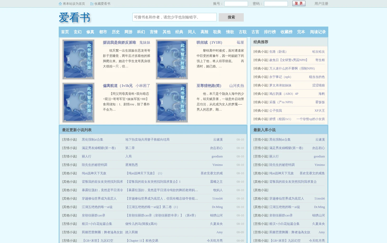 爱看书_无弹窗书友最值得收藏的网络小说阅读网 页面快照